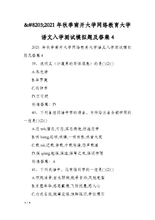 2021年秋季南开大学网络教育大学语文入学测试模拟题及答案4