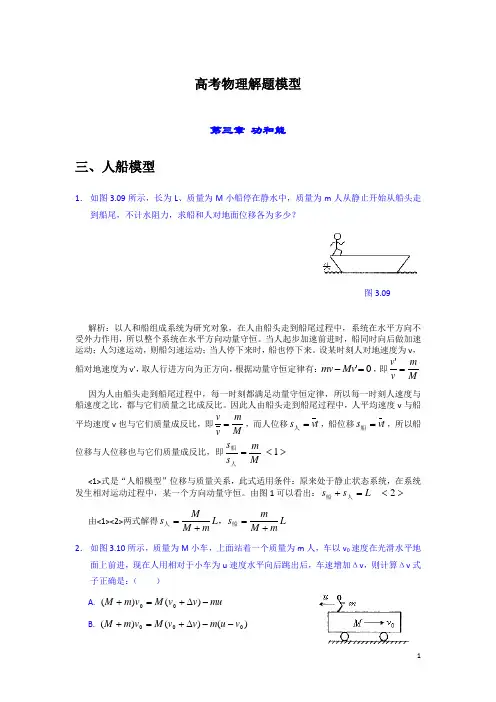 高考物理解题模型-人船模型