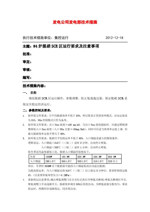 电厂锅炉脱硝SCR区运行要求及注意事项
