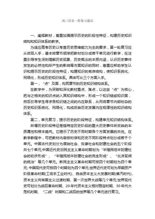 高三历史一轮复习建议