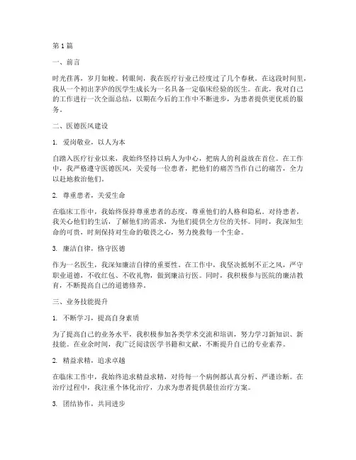 医疗行业个人总结范文(3篇)