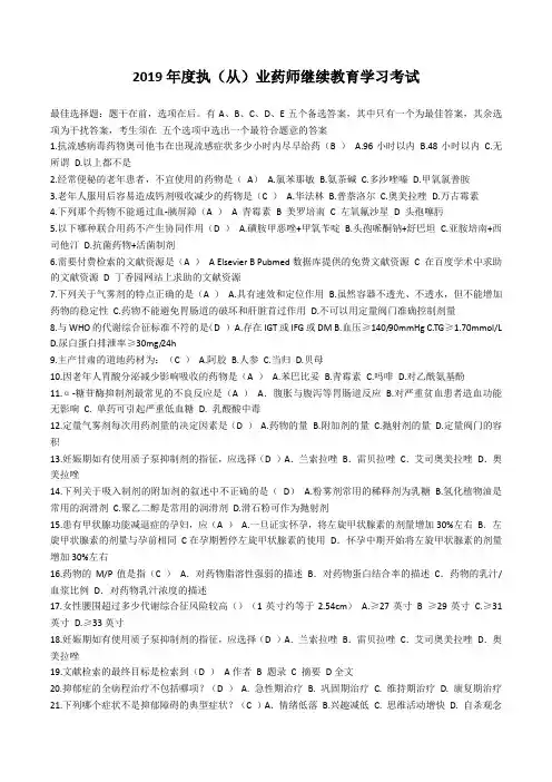 2019年陕西省执(从)业药师继续教育考试试题答案
