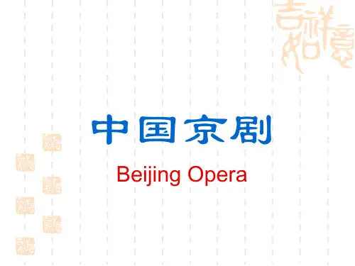 初中音乐八年级《中国京剧Beijing Opera》PPT