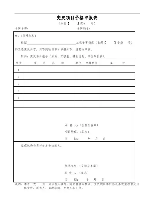 变更项目价格申报表