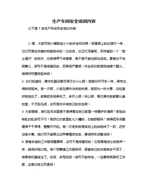 生产车间安全培训内容