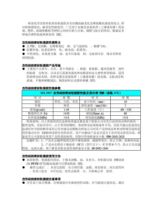 单组份改性硅烷密封胶详细参数