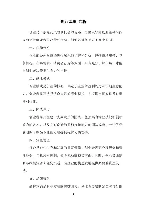 创业基础 共析