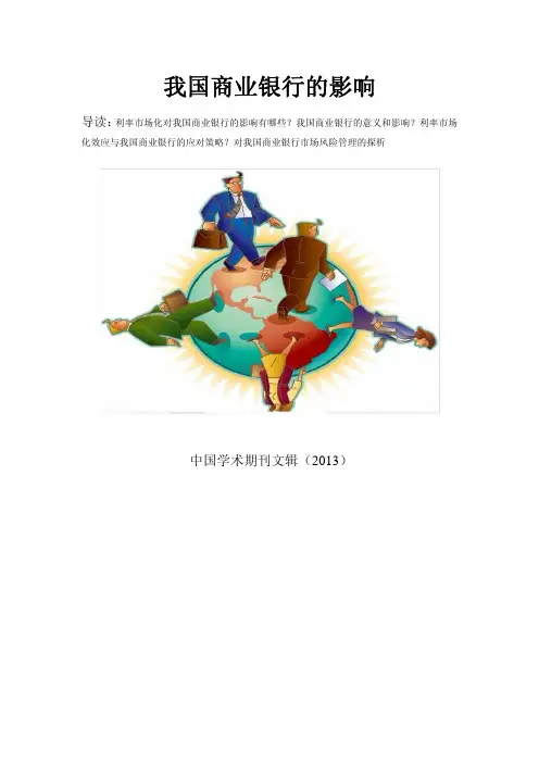 我国商业银行企业文化建设研究