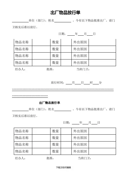 出厂物品放行单
