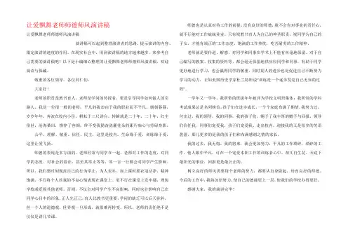让爱飞舞教师师德师风演讲稿