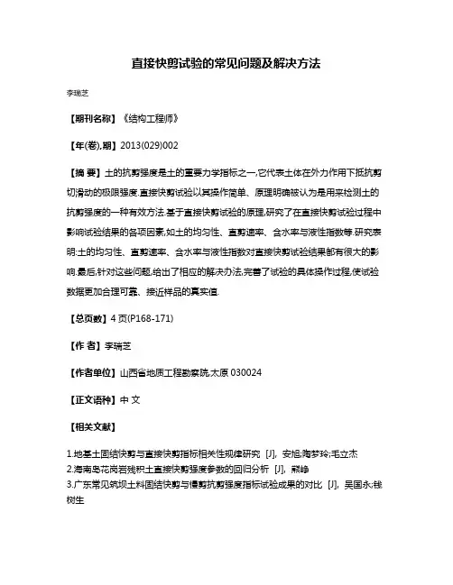 直接快剪试验的常见问题及解决方法