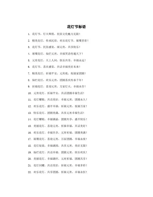 花灯节标语