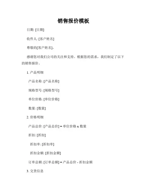 销售报价模板