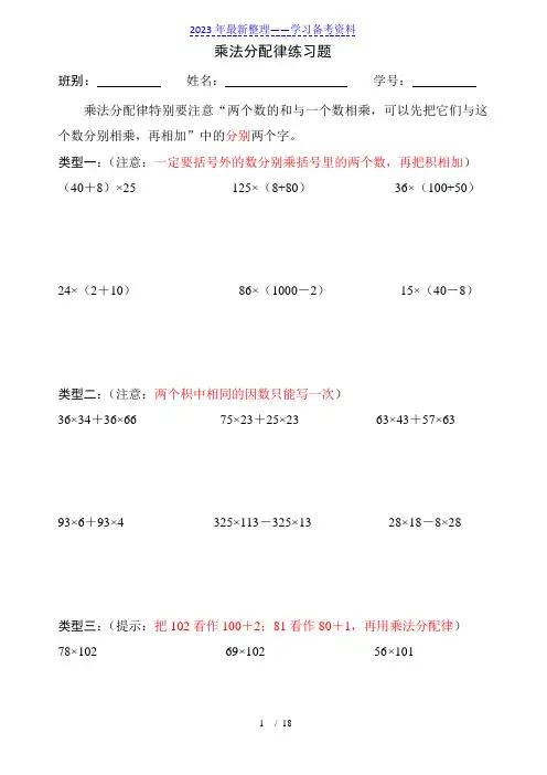 北师大版小学四年级数学上册乘法分配律练习题
