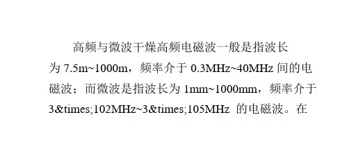 木材高频与微波干燥的原理及特点