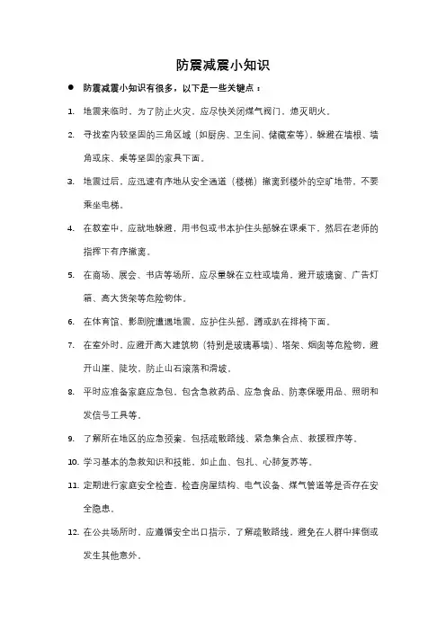 防震减震小知识