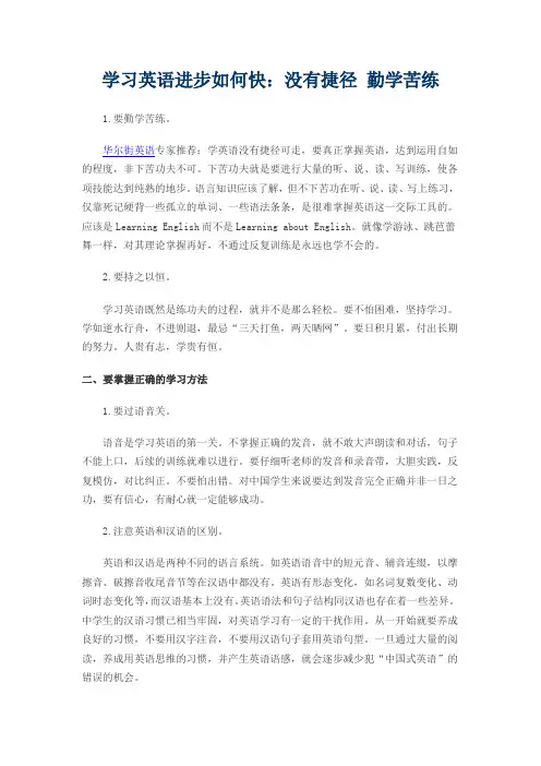 学习英语进步如何快：没有捷径 勤学苦练