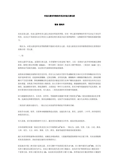 有益元素对作物的作用及有益元素化肥