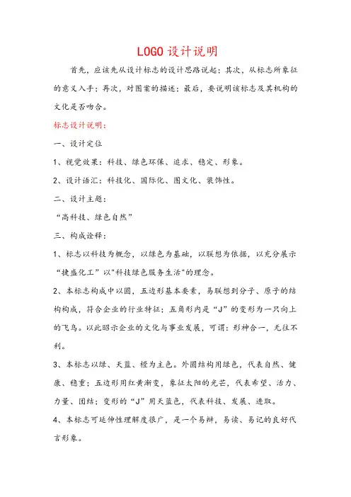 平面设计说明的格式与范文