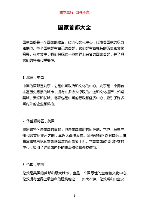 国家首都大全