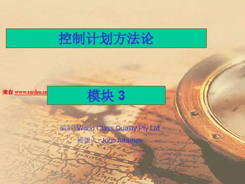 产品质量管理--控制计划方法论(PPT 35页)