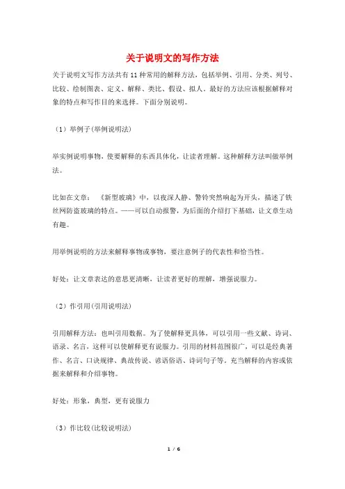 关于说明文的写作方法