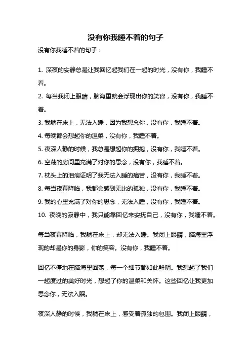 没有你我睡不着的句子