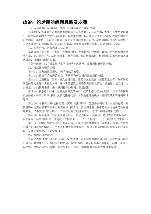 高考政治论述题的解题思路及步骤