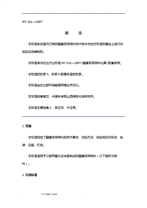 醇基燃料标准