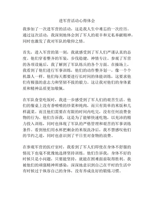 进军营活动心得体会
