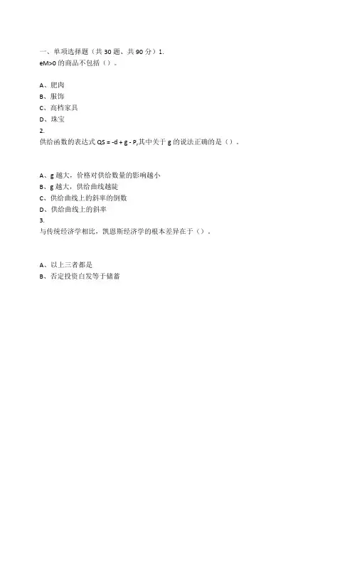 重庆大学2022年春季学期课程作业《微观经济学》作业题库