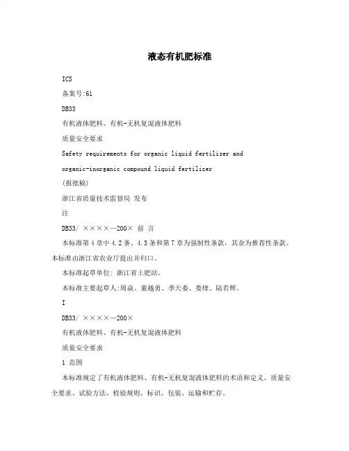 液态有机肥标准