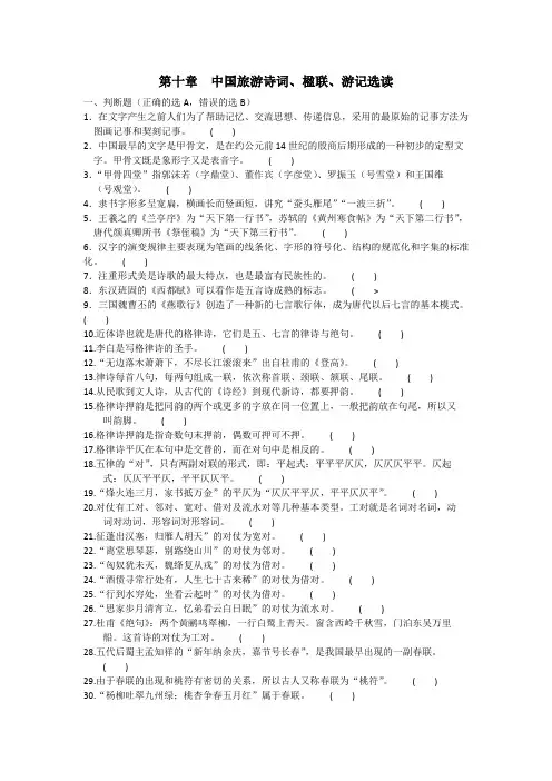 导游证全国导游基础第十章判断题