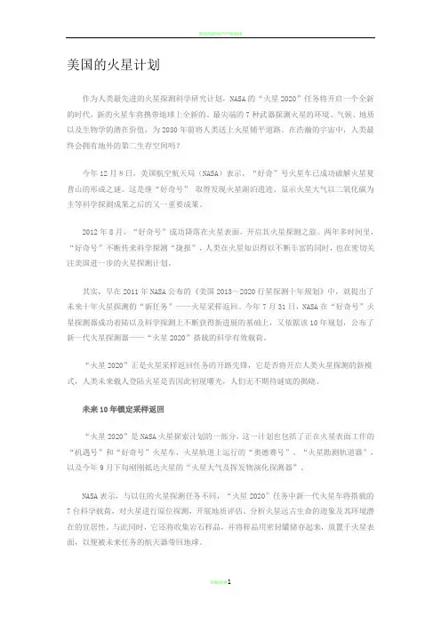 美国的火星计划