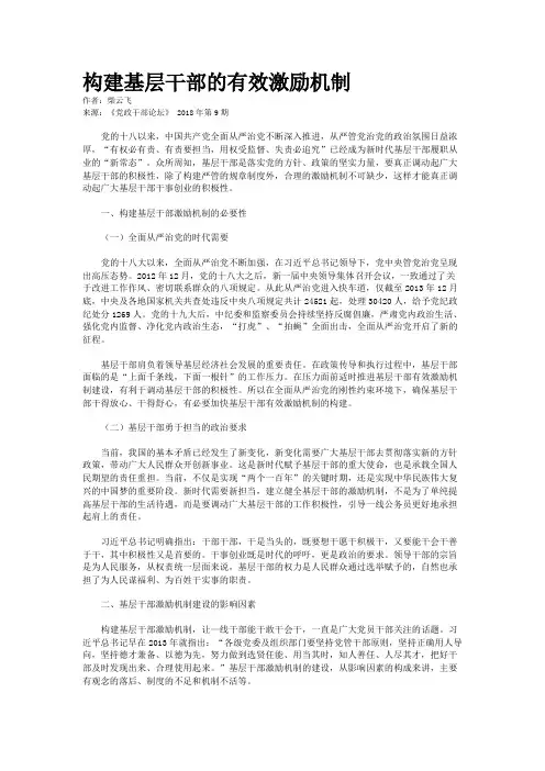构建基层干部的有效激励机制