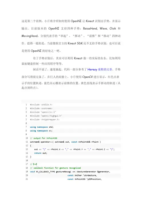 Kinect开发教程三：利用OpenNI进行手势识别