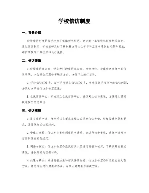 学校信访制度