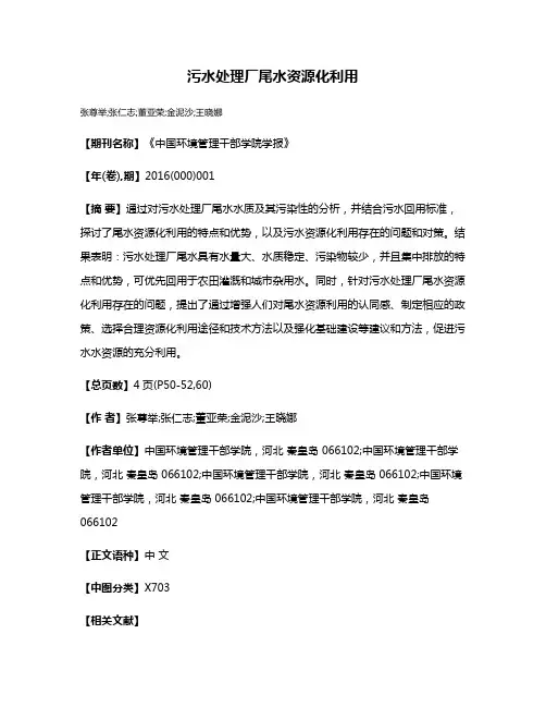 污水处理厂尾水资源化利用