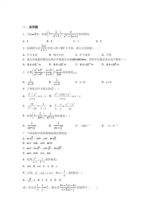 最新初中数学—分式的单元汇编含解析(3)