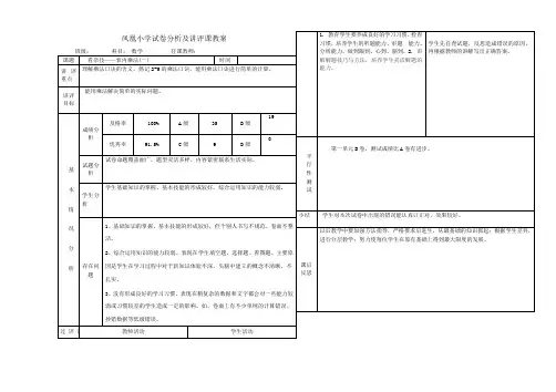 二年级数学上备课：看杂技—— 表内乘法(一)