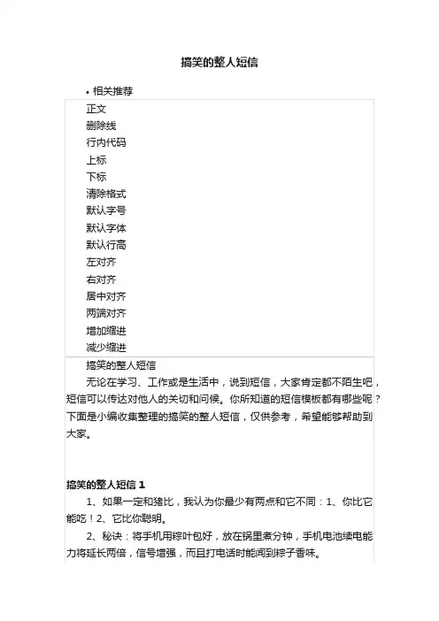 搞笑的整人短信