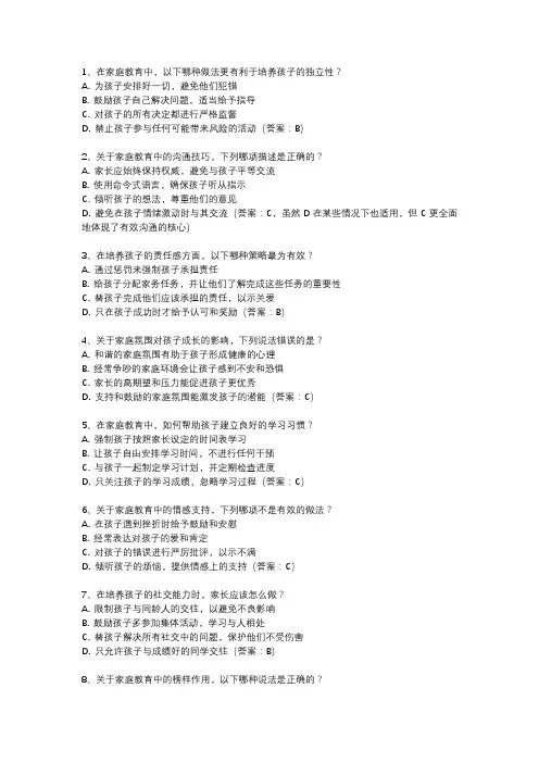 家庭教育学考试