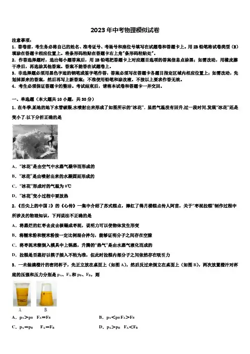 内蒙古重点中学2023年中考物理五模试卷含解析
