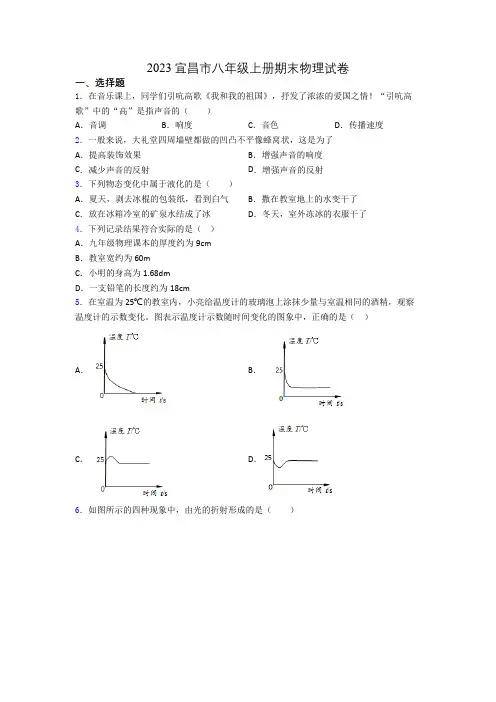 2023宜昌市八年级上册期末物理试卷