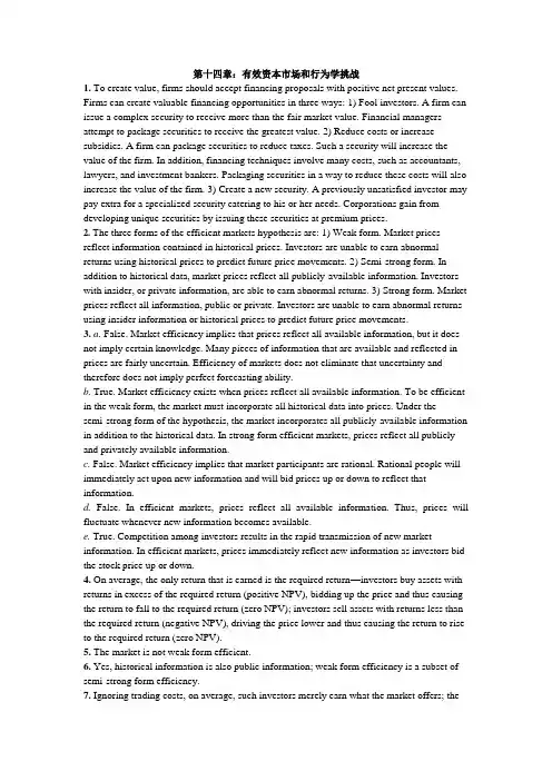 罗斯公司理财第九版第十四章课后答案对应版