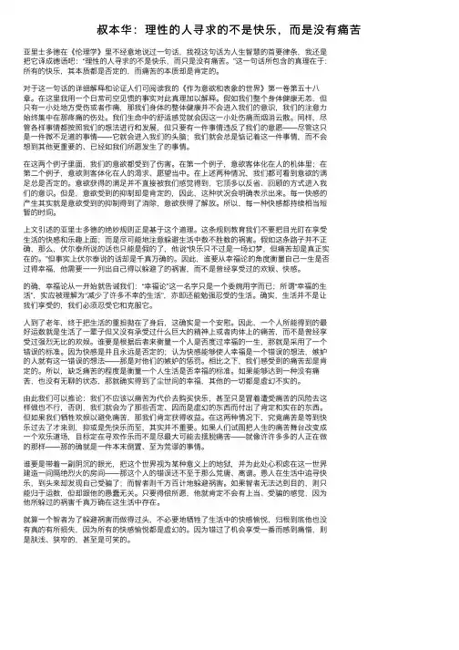 叔本华：理性的人寻求的不是快乐，而是没有痛苦