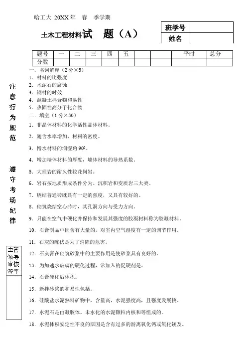 土木工程材料试题2009春-A及答案doc 哈工大 年 季学期