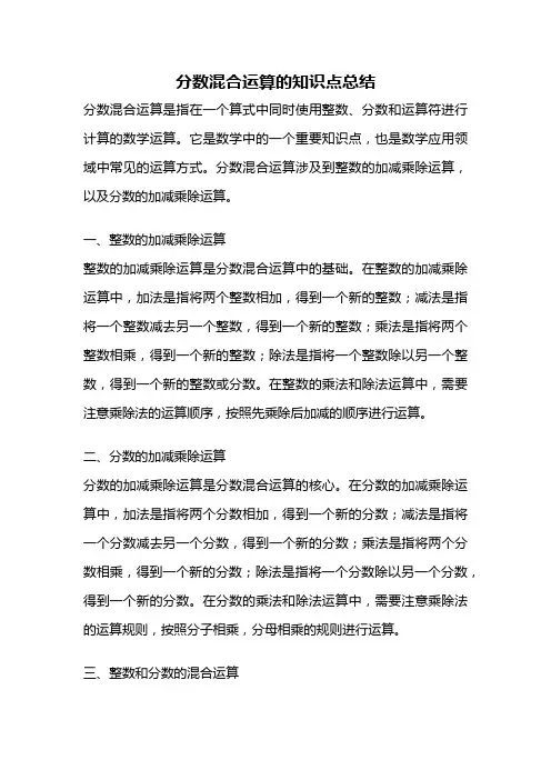 分数混合运算的知识点总结