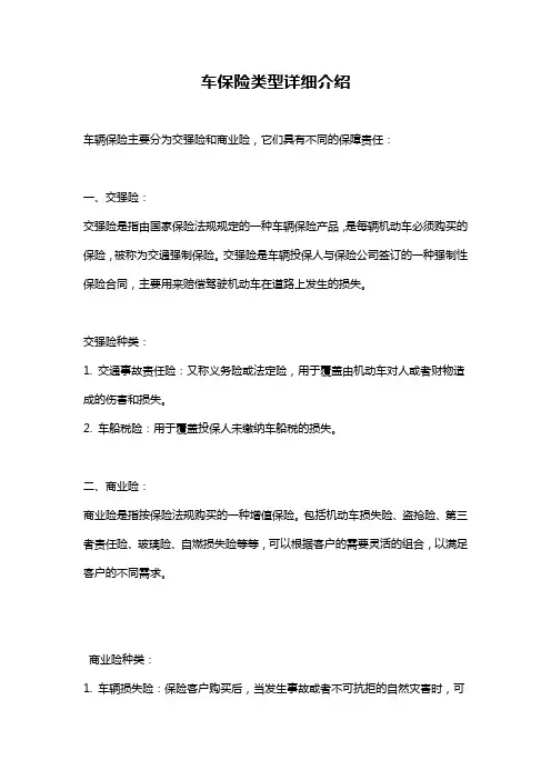 车保险类型详细介绍