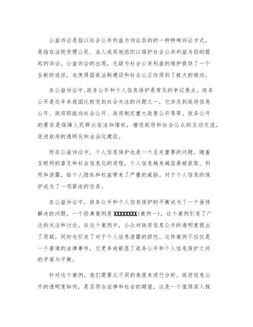 公益诉讼政务公开个人信息保护典型案例